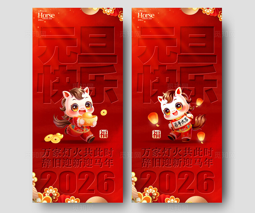 红色凹凸风格元旦快乐元旦节宣传海报元旦节海报元旦元旦节2026元旦