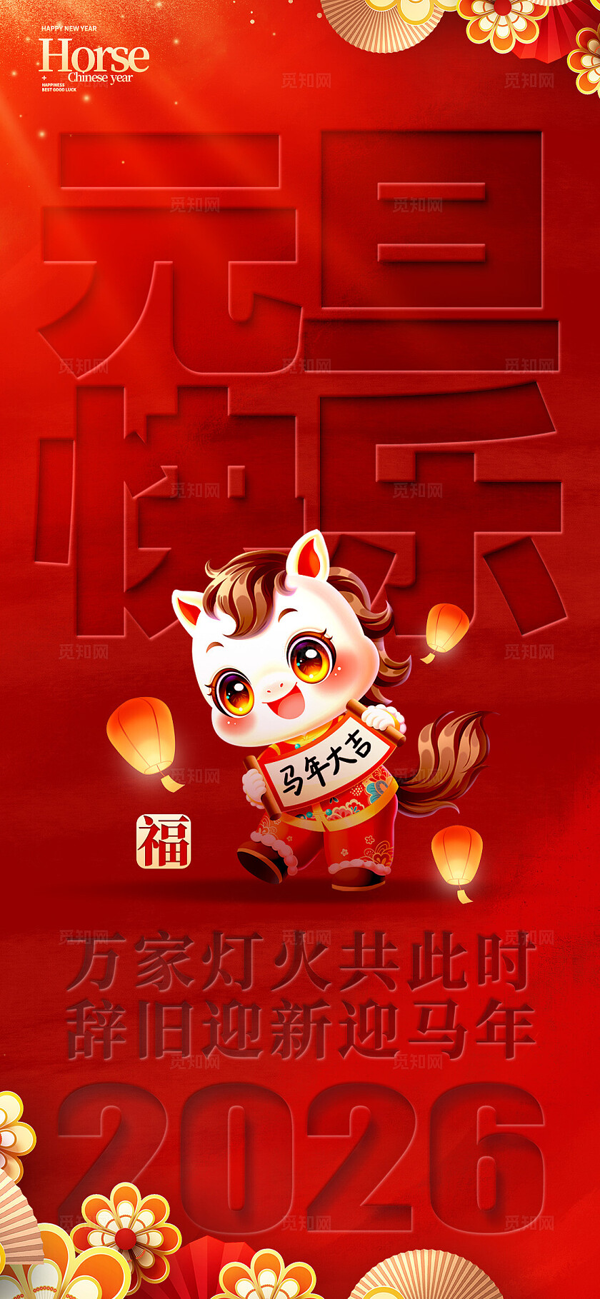红色凹凸风格元旦快乐元旦节宣传海报元旦节海报元旦元旦节2026元旦