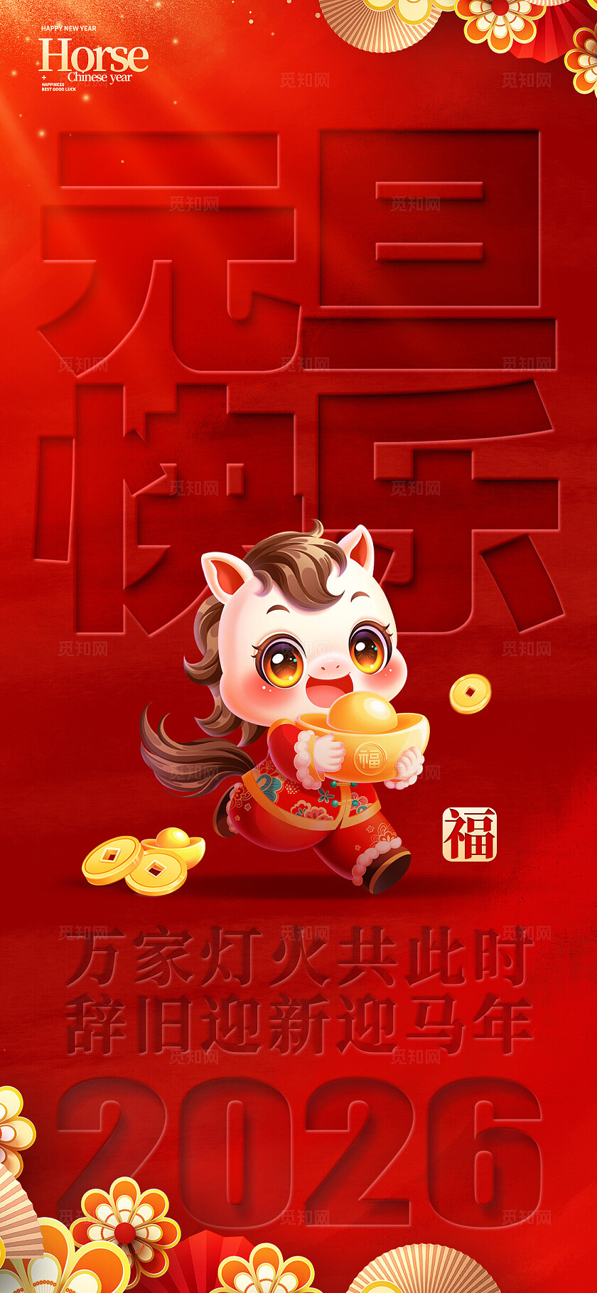 红色凹凸风格元旦快乐元旦节宣传海报元旦节海报元旦元旦节2026元旦