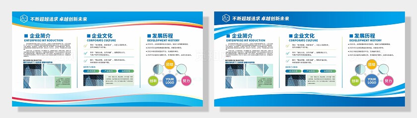 蓝色商务简约企业简介企业文化介绍展板设计企业背景墙