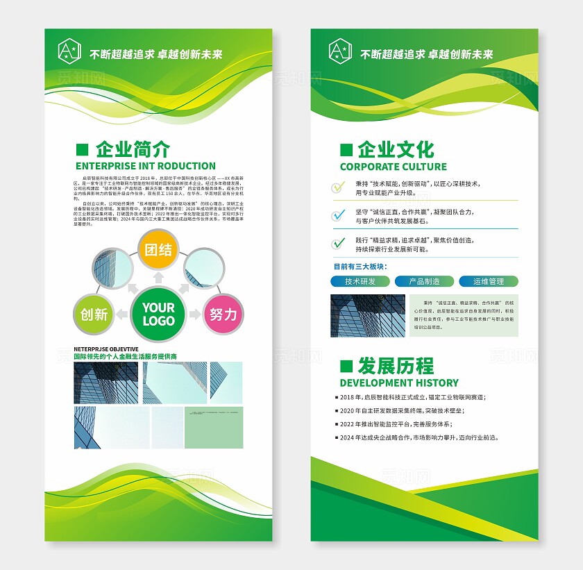 绿色企业公司简介介绍易拉宝展架展板
