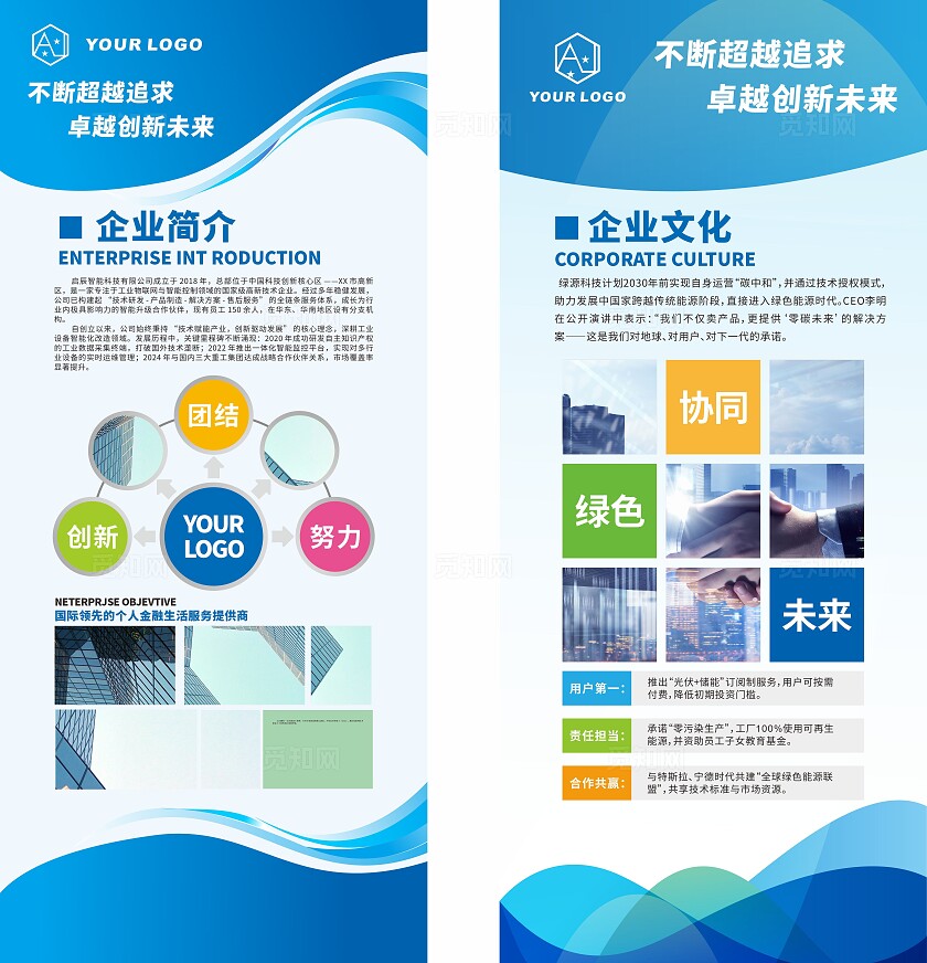 蓝色科技企业公司简介介绍易拉宝展架展板