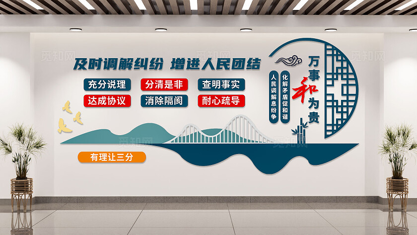 调解室依法调节标语中式文化墙
