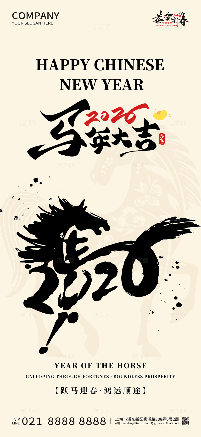 2026年红色大气元旦马年大吉海报新年春节喜庆马年海报