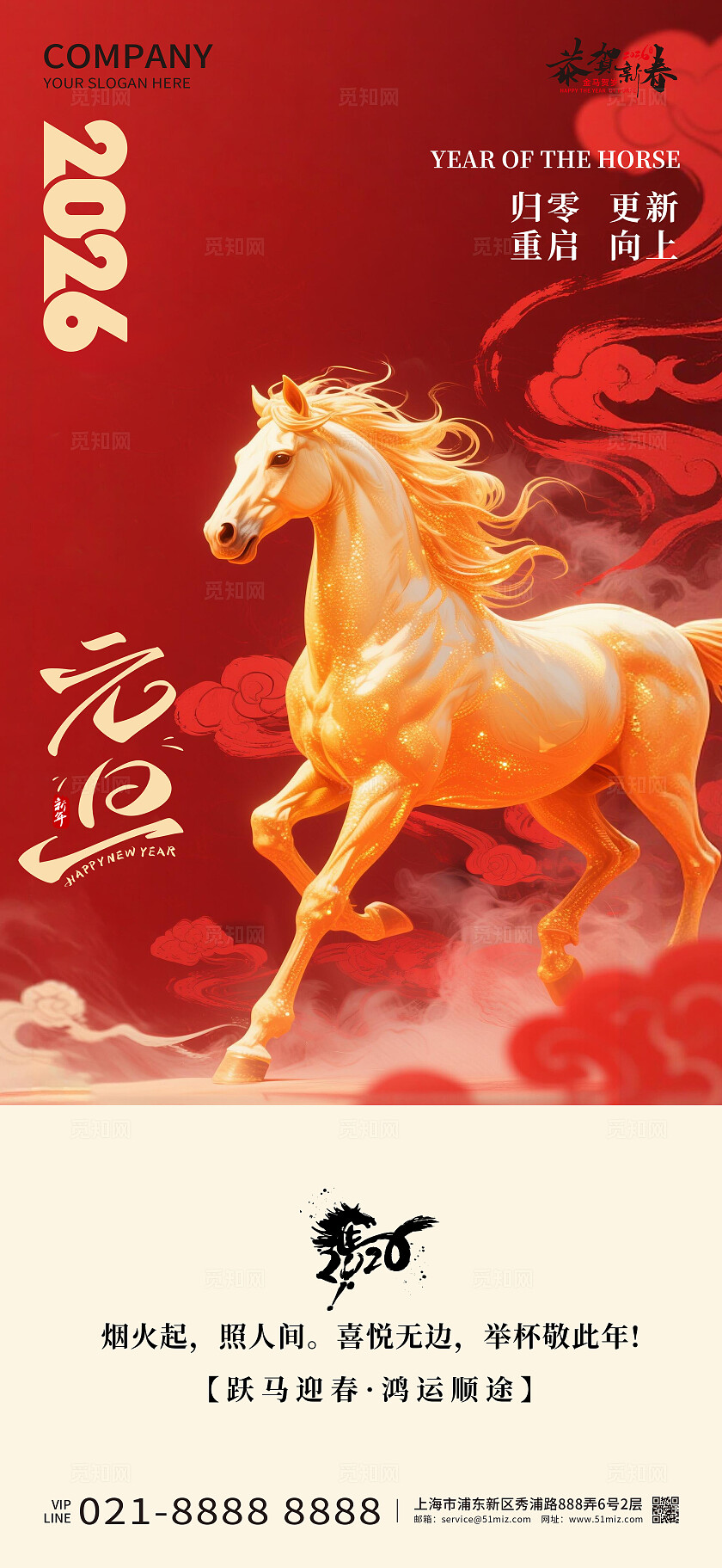 2026年红色大气元旦马年大吉海报新年春节喜庆马年海报