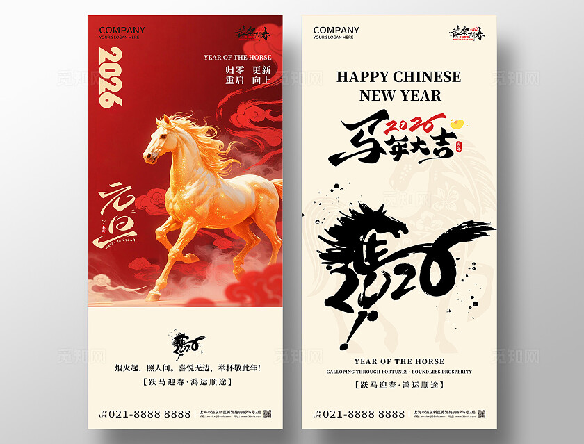 2026年红色大气元旦马年大吉海报新年春节喜庆马年海报