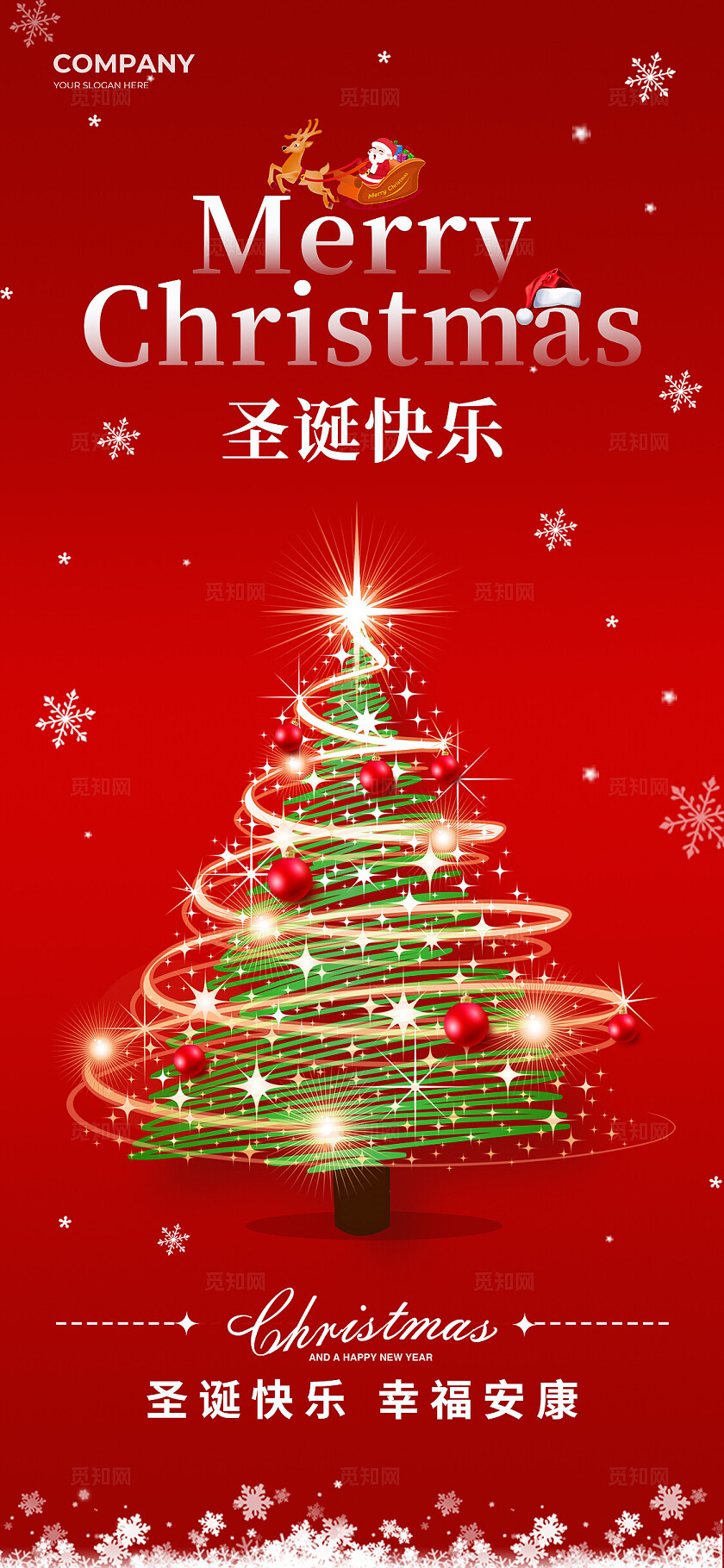创意圣诞树圣诞节手机宣传海报套图圣诞节海报