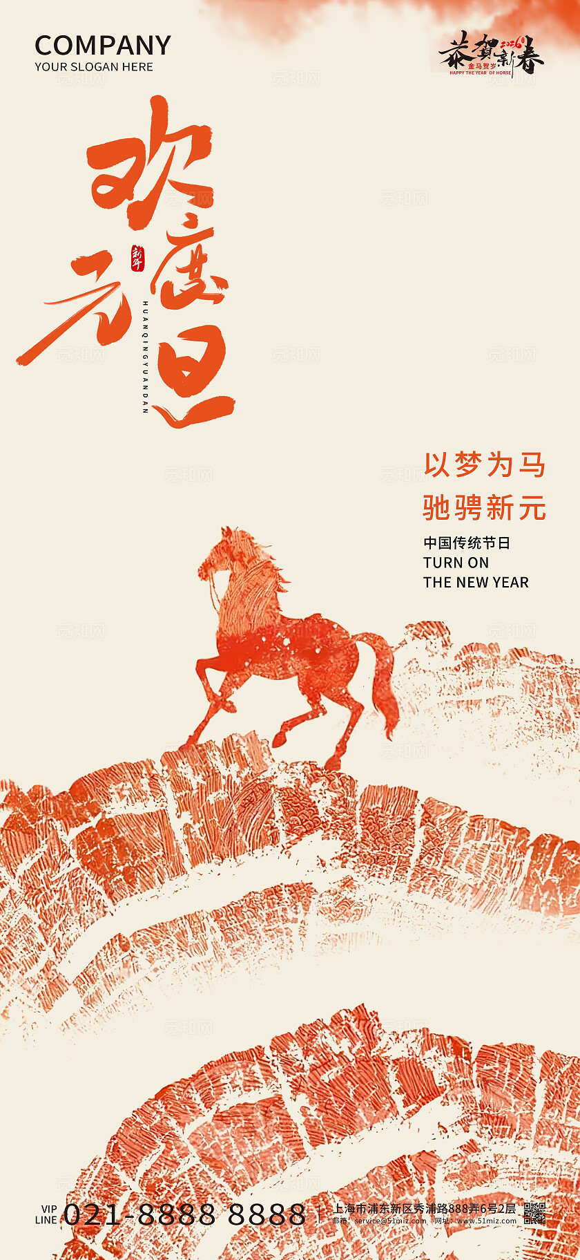 2026年红色大气欢度元旦海报新年春节喜庆马年海报