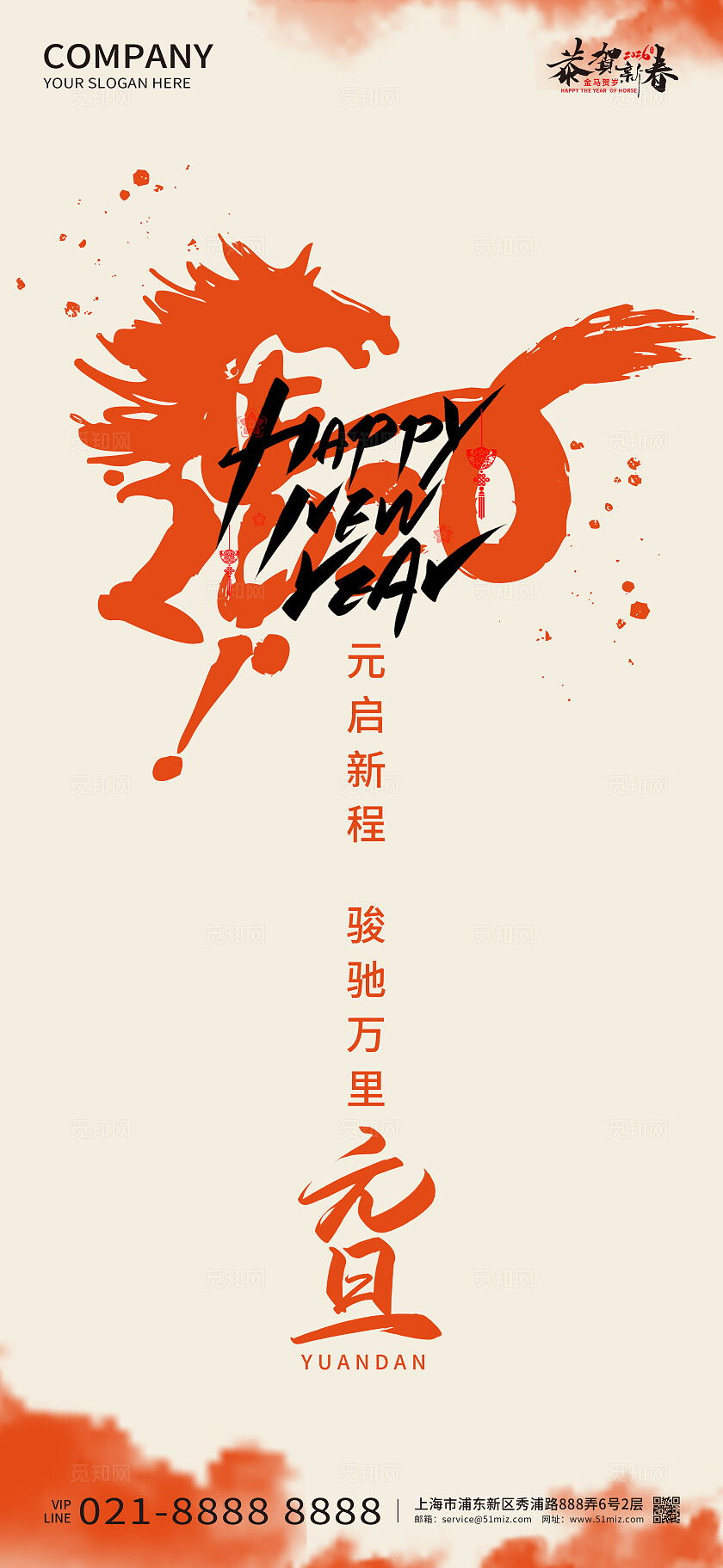 2026年红色大气欢度元旦海报新年春节喜庆马年海报