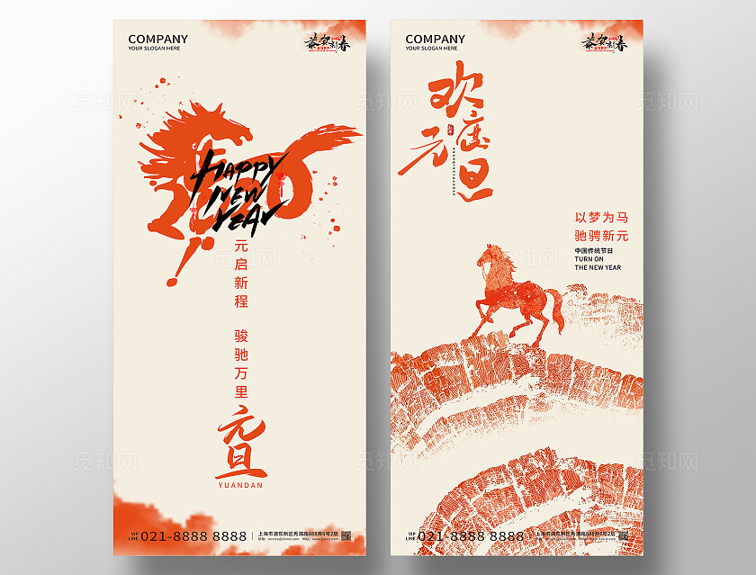 2026年红色大气欢度元旦海报新年春节喜庆马年海报