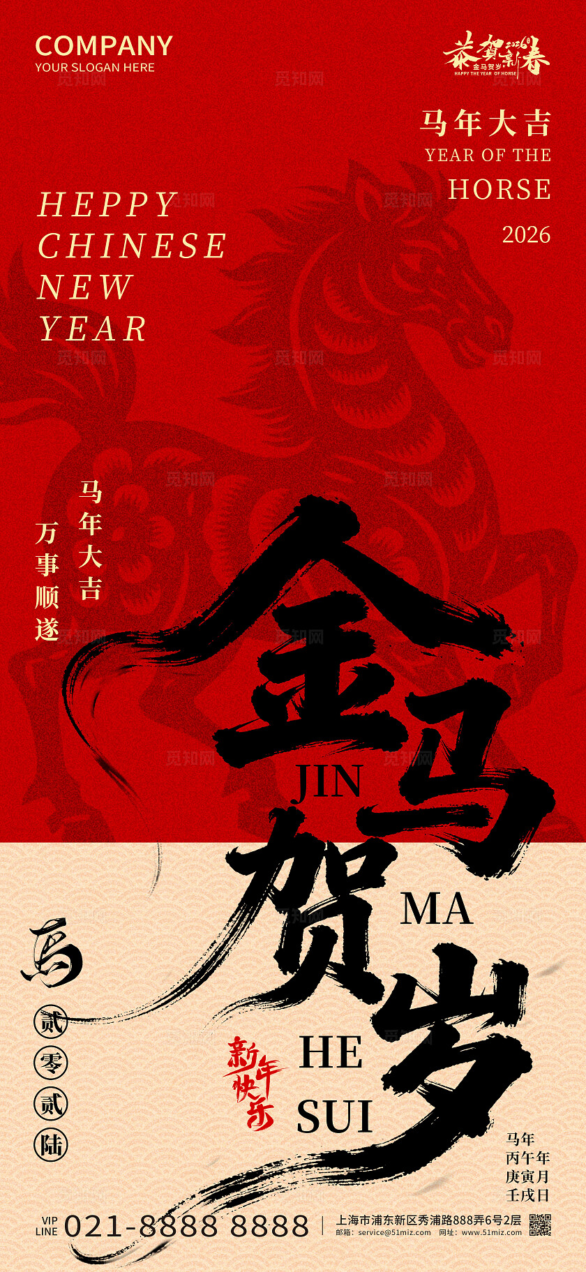 2026年红色大气万事如意金马贺岁海报新年春节喜庆马年海报