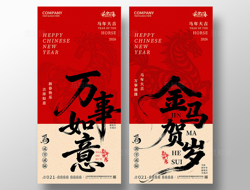 2026年红色大气万事如意金马贺岁海报新年春节喜庆马年海报