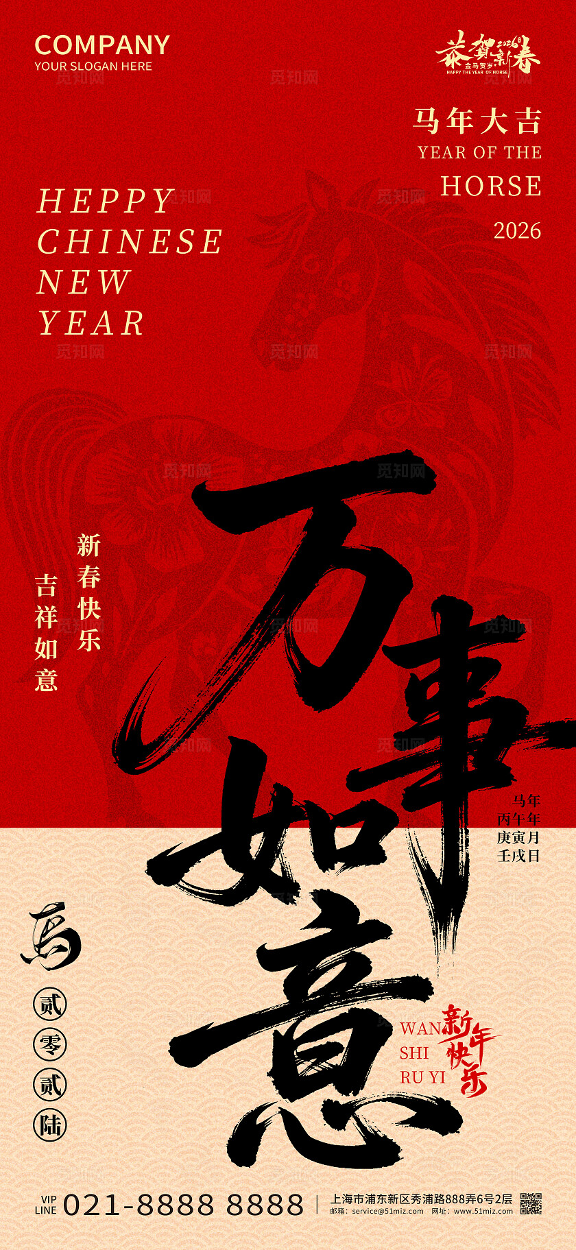 2026年红色大气万事如意金马贺岁海报新年春节喜庆马年海报