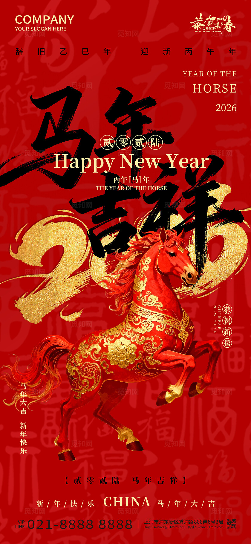 2026年红色大气马跃新程马年吉祥海报新年春节喜庆马年海报