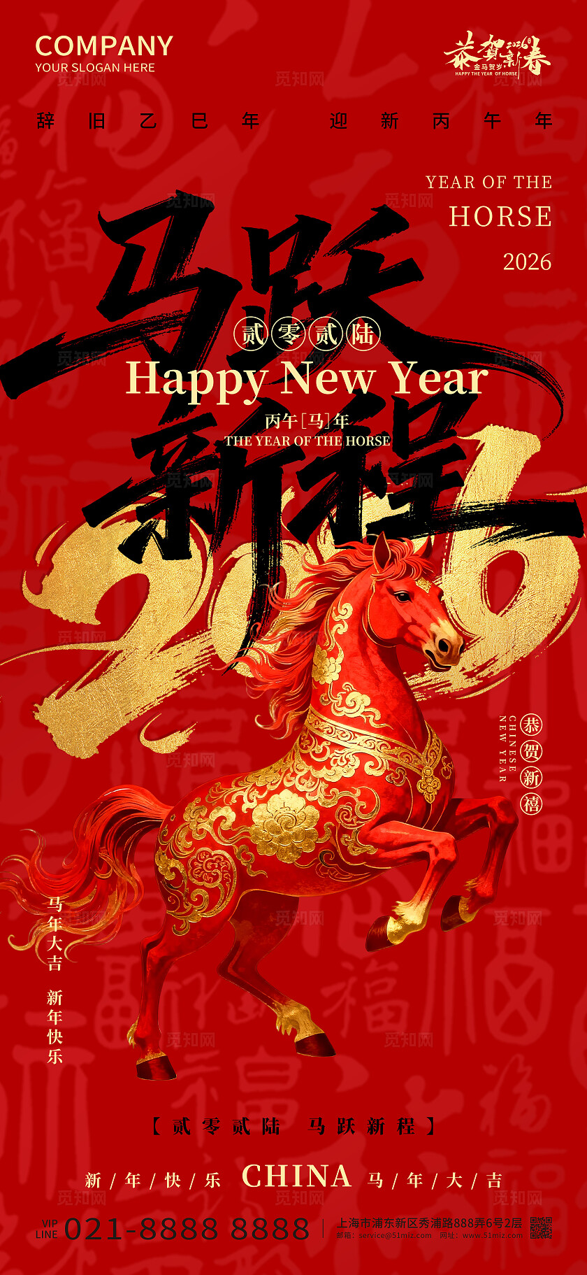 2026年红色大气马跃新程马年吉祥海报新年春节喜庆马年海报