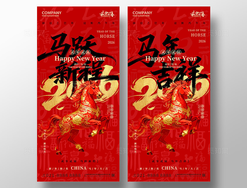 2026年红色大气马跃新程马年吉祥海报新年春节喜庆马年海报
