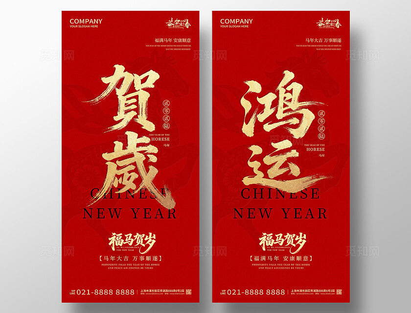 2026年红色大气福马贺岁鸿运海报新年春节喜庆马年海报