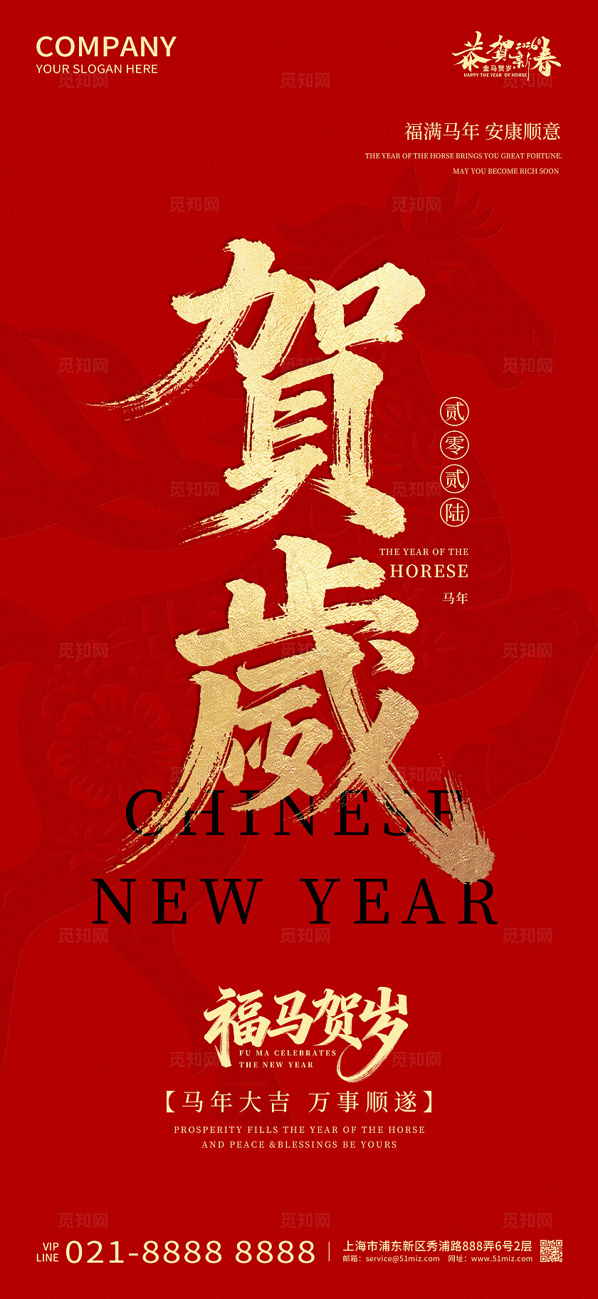 2026年红色大气福马贺岁鸿运海报新年春节喜庆马年海报