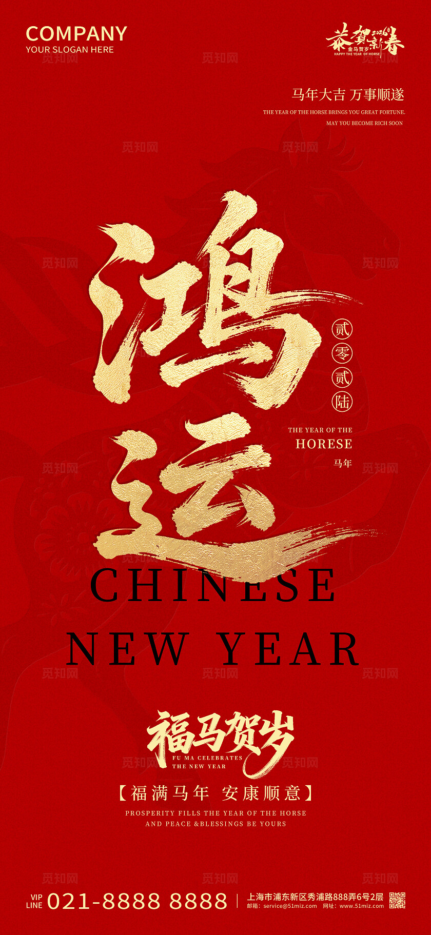 2026年红色大气福马贺岁鸿运海报新年春节喜庆马年海报