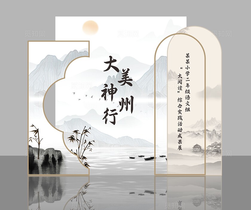 中式水墨山水美陈