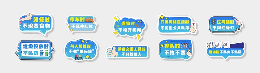 蓝色社区讲文明树新风手举牌造型牌