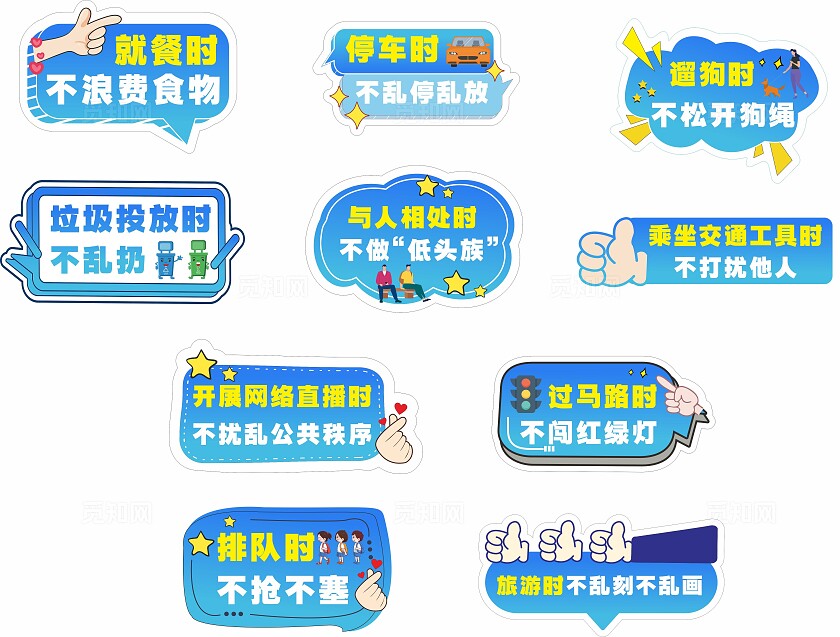 蓝色社区讲文明树新风手举牌造型牌