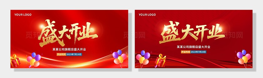 红色超市盛大开业喜庆展板主背景喷绘