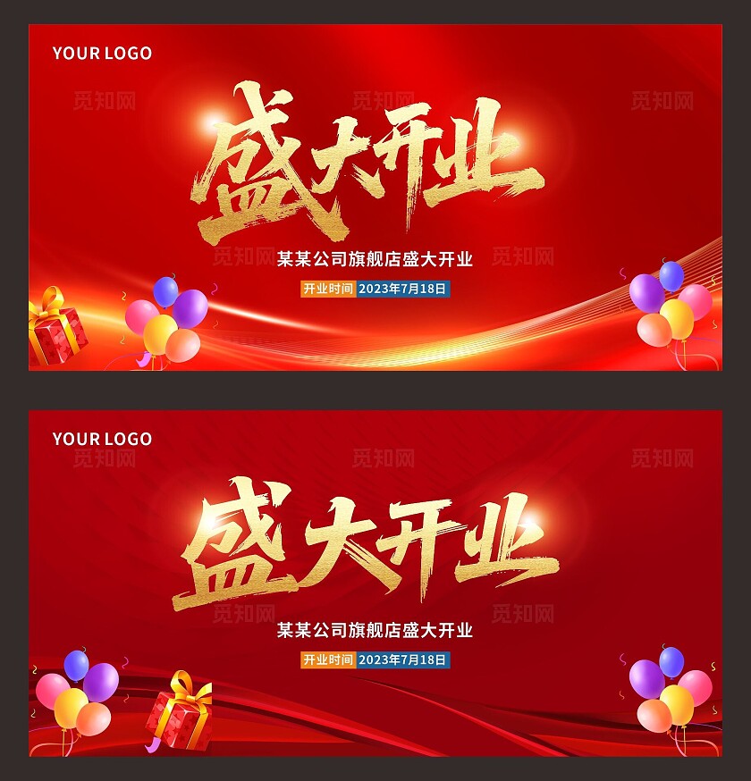 红色超市盛大开业喜庆展板主背景喷绘