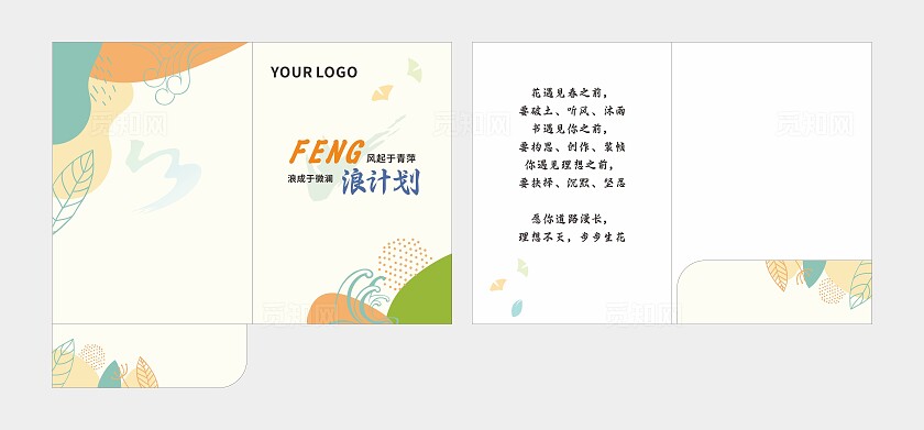 幼儿园学校小清新孟菲斯风格信笺封套画册封面