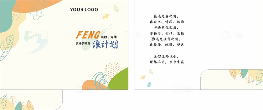 幼儿园学校小清新孟菲斯风格信笺封套画册封面