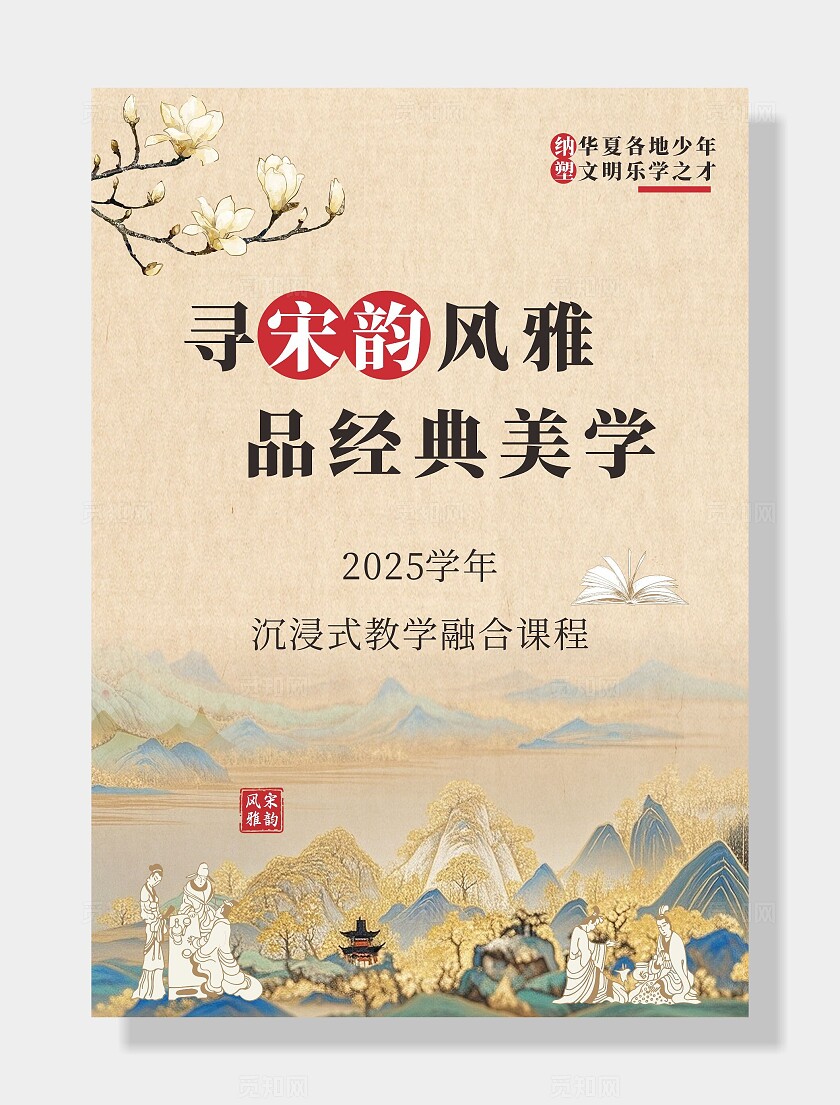 学校中国风国潮宋韵海报画册封面