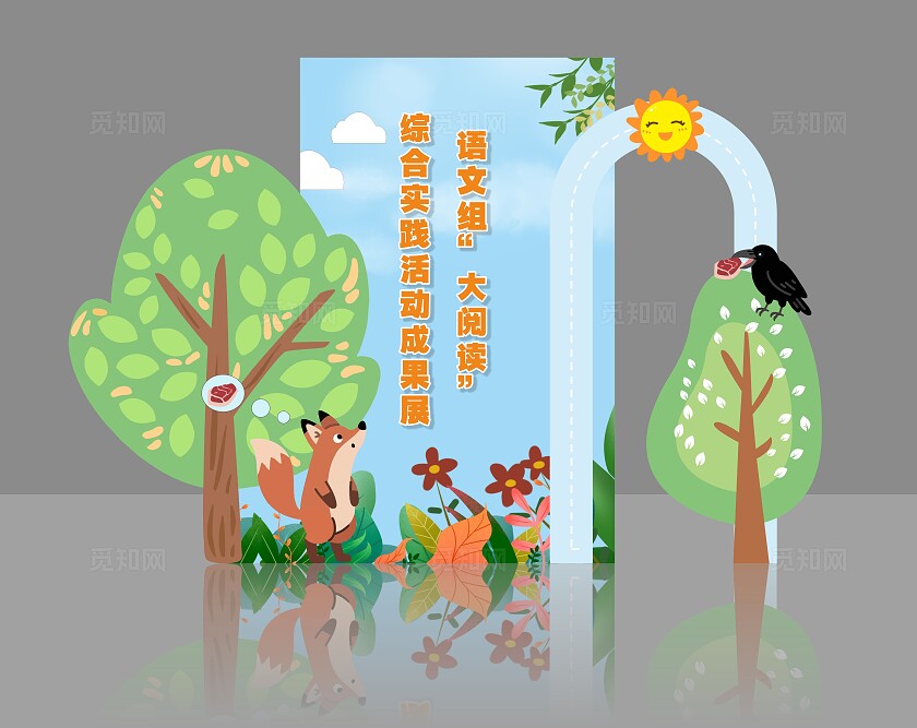 蓝色绿色乌鸦与狐狸故事语文美陈