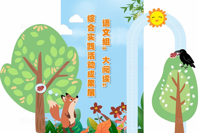 蓝色绿色乌鸦与狐狸故事语文美陈