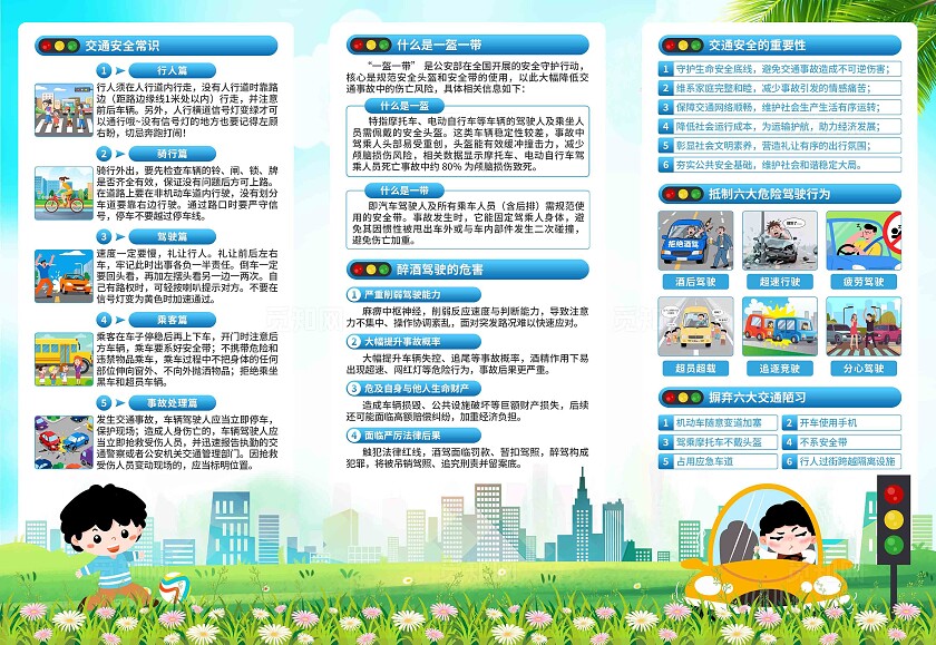 2025年全国交通安全日三折页