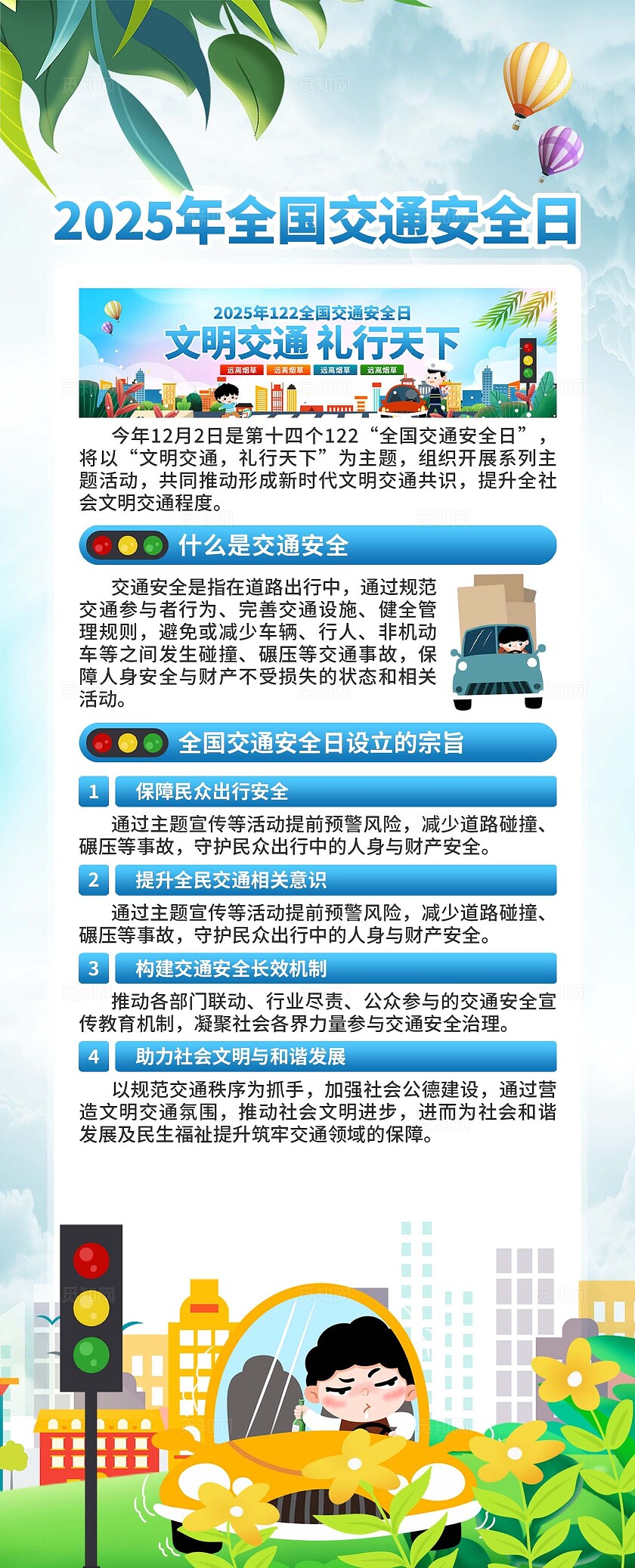 2025年全国交通安全日易拉宝