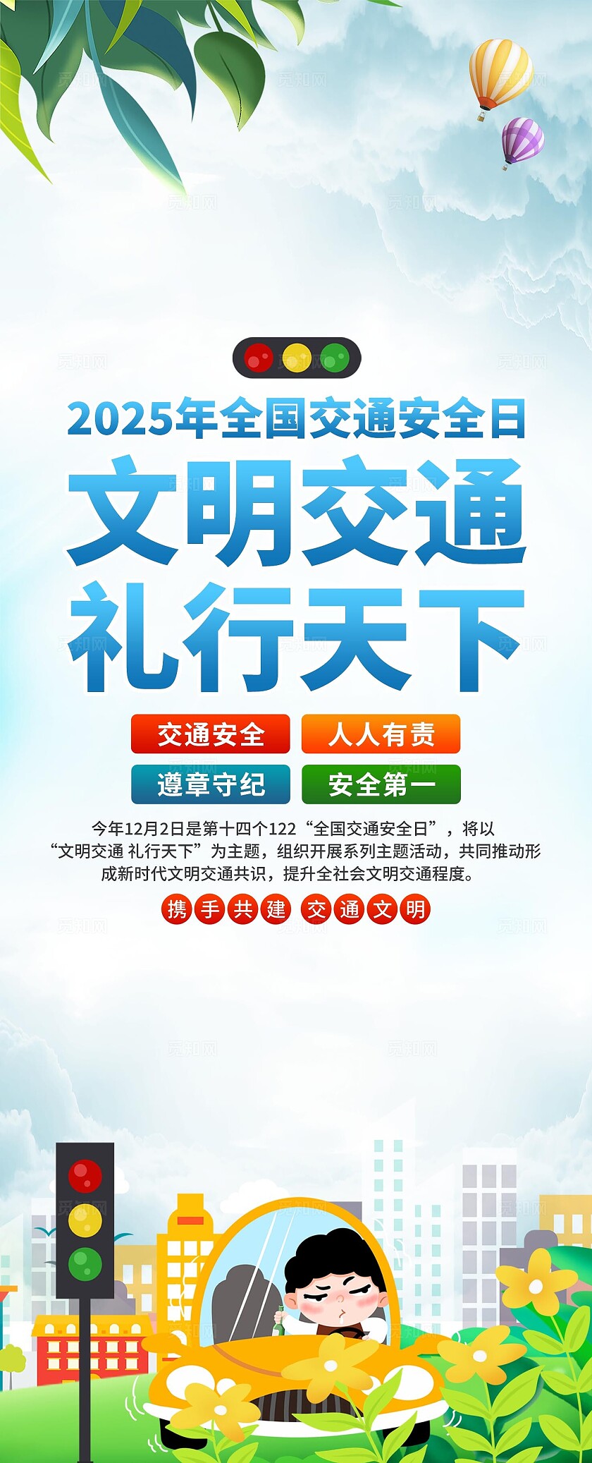 2025年全国交通安全日易拉宝