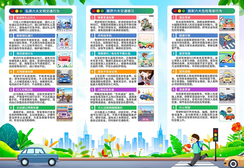 2025年全国交通安全日三折页