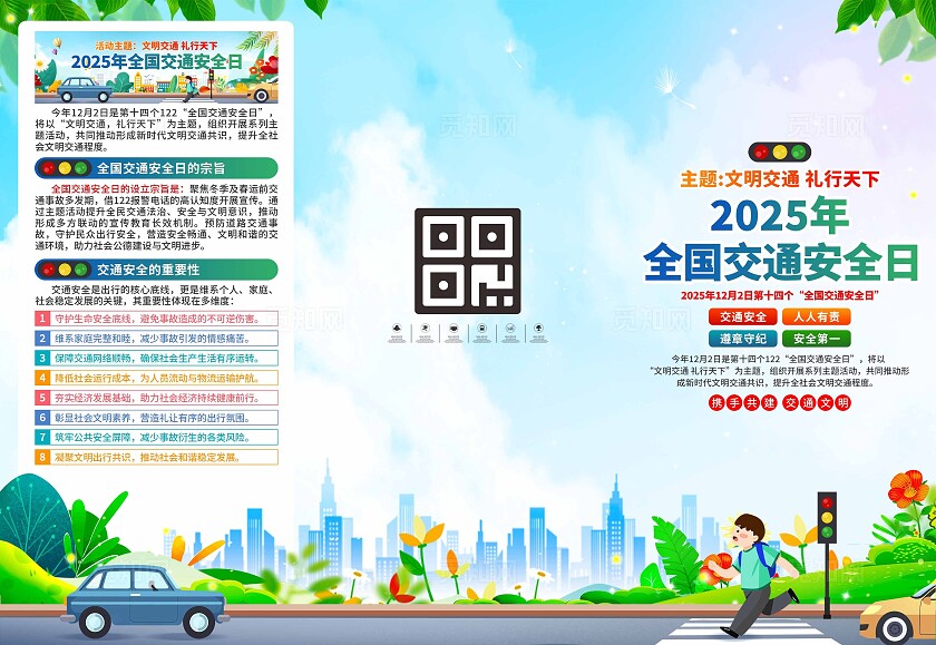 2025年全国交通安全日三折页