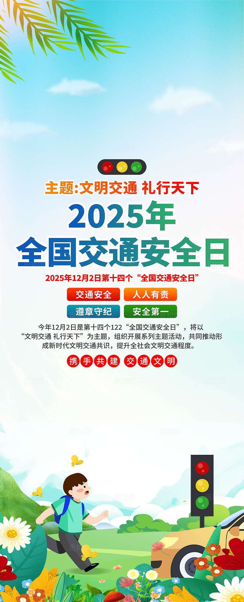 2025年全国交通安全日易拉宝