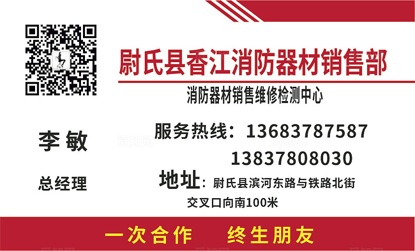 红色白色香江消防器材销售部名片非转曲宣传