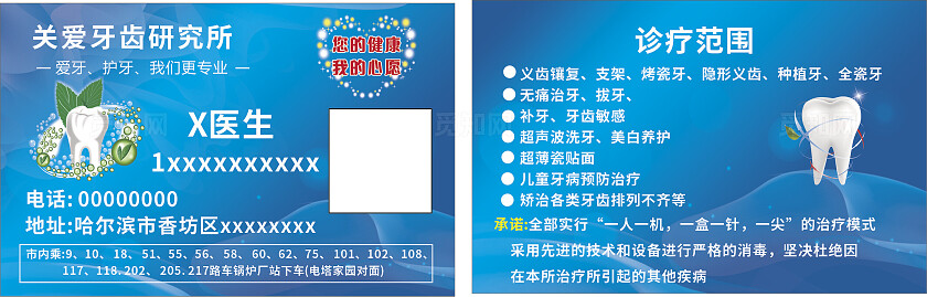 蓝色关爱牙齿研究所医生名片非转曲宣传