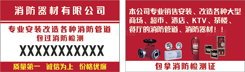 红色消防器材安装改造消防管道名片非转曲宣传