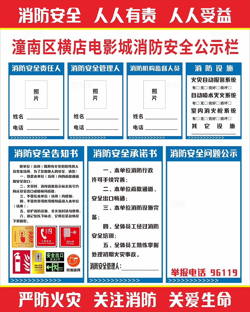 红色蓝色消防安全人人有责人人受益消防安全公示栏非转曲宣传