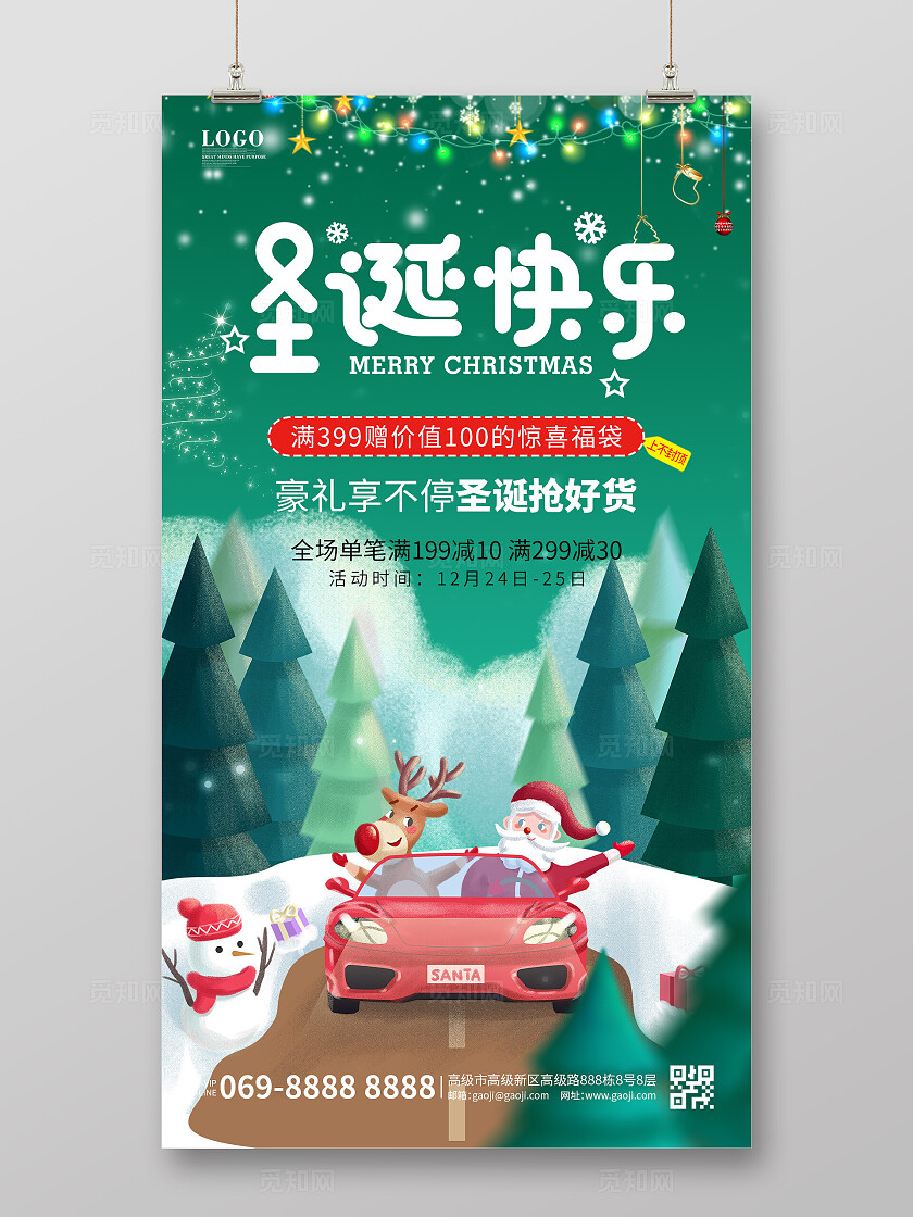 绿色大气圣诞快乐圣诞节宣传促销活动海报手机海报