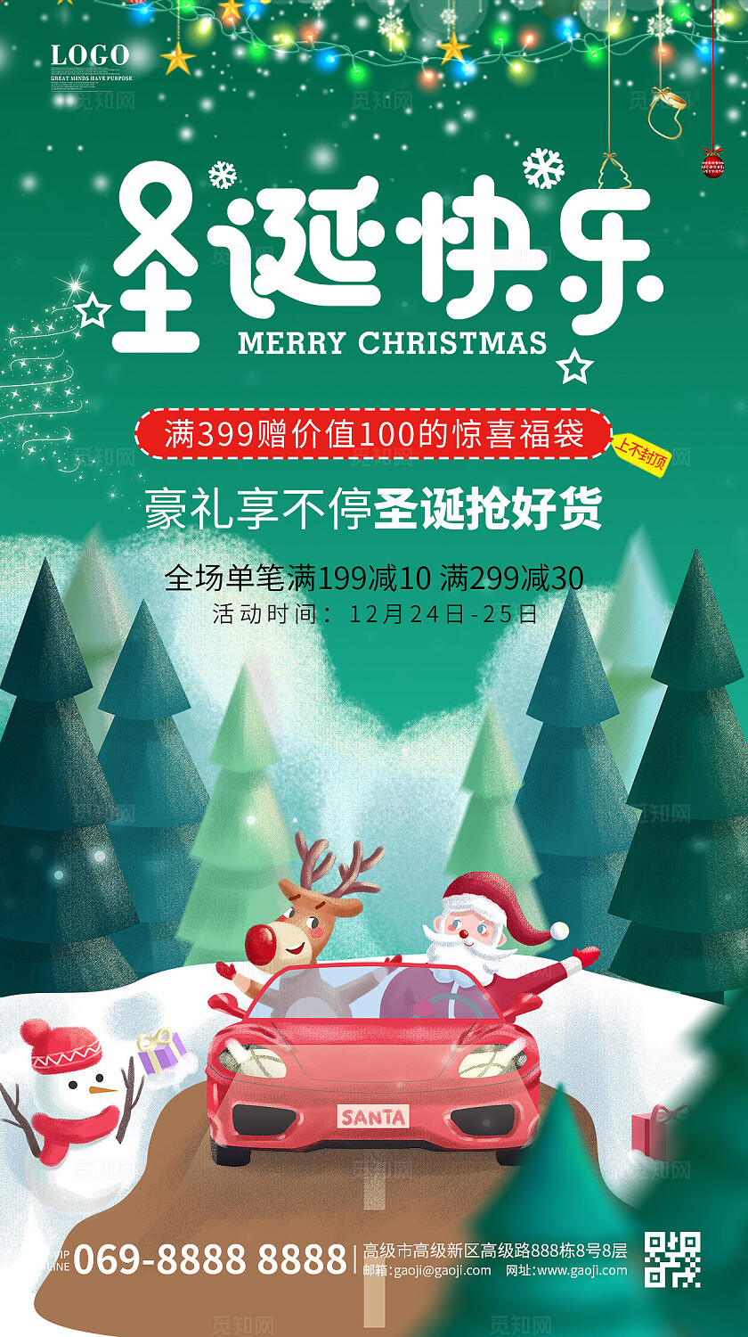 绿色大气圣诞快乐圣诞节宣传促销活动海报手机海报