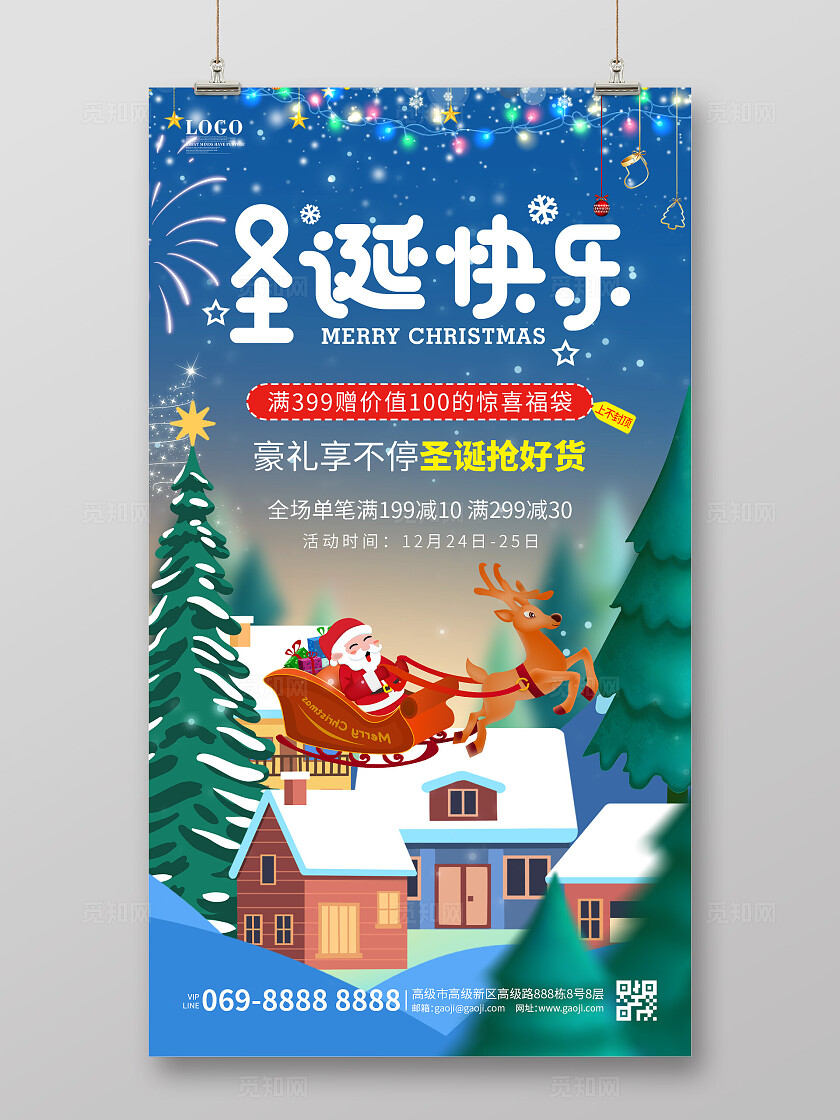 手绘唯美小清新蓝色大气圣诞快乐圣诞节宣传促销活动插画海报