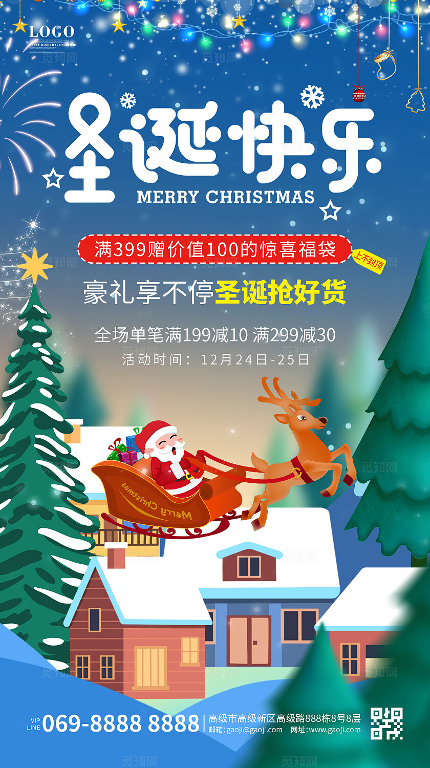 手绘唯美小清新蓝色大气圣诞快乐圣诞节宣传促销活动插画海报