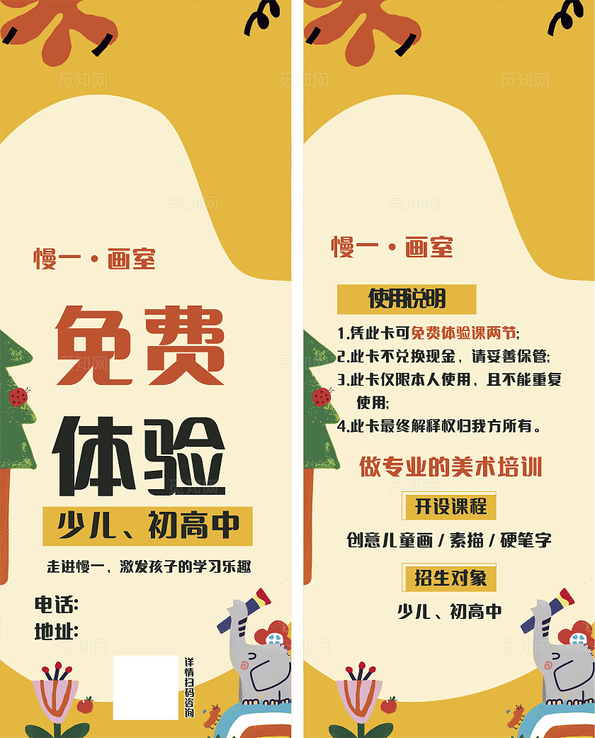 黄色美术培训免费体验券非转曲宣传