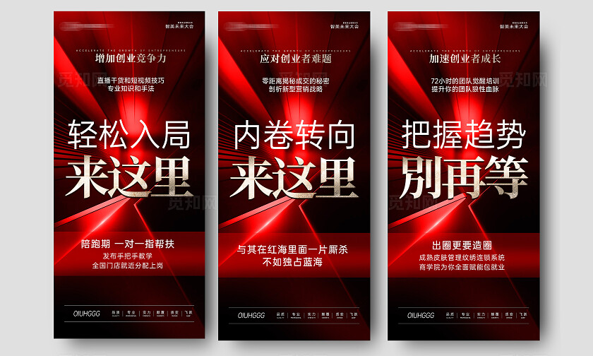 红色大气高级简约系列美业招商造势引流海报