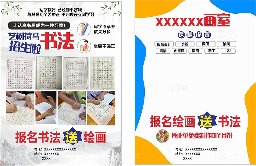 画室绘画书法培训宣传单非转曲